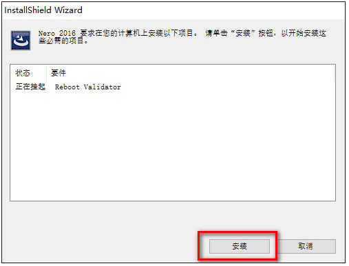 nero11.0中文版【nero11.0破解版】中文破解版安装图文教程、破解注册方法