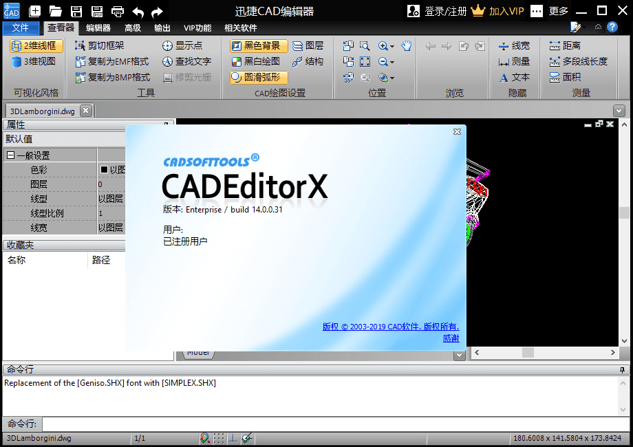 迅捷cad编辑器v14【cad编辑软件】简体中文最新版安装图文教程、破解注册方法