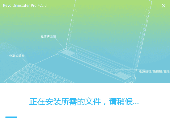 revo uninstaller pro 4.1.0【卸载工具】中文破解版安装图文教程、破解注册方法