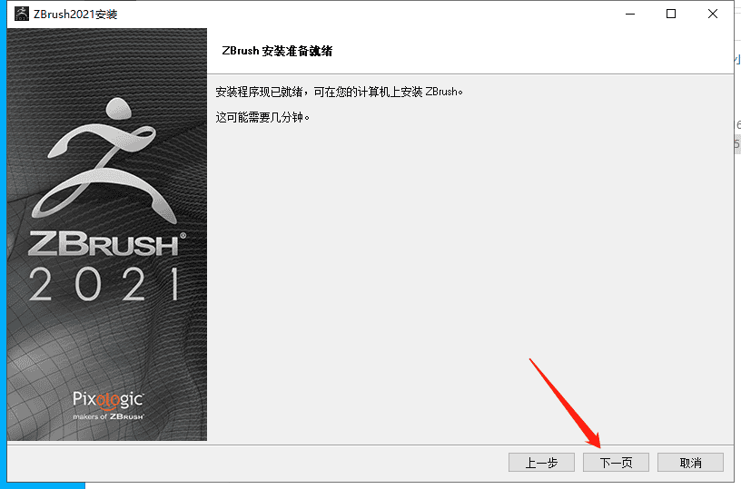 zbrush 2021 v7.1 win下载【三维雕刻建模软件zb】中文破解版安装图文教程、破解注册方法