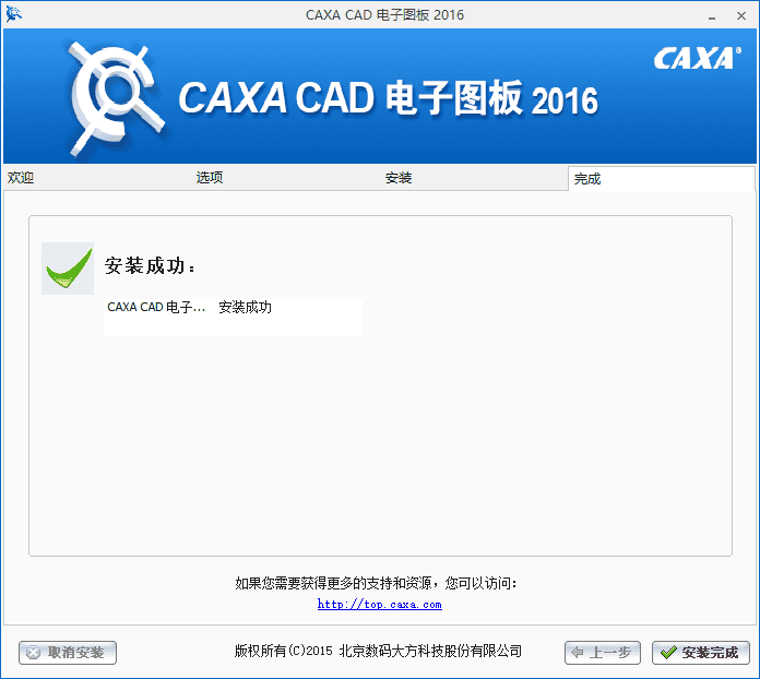 caxa cad 2016【caxa2016】免费破解版安装图文教程、破解注册方法