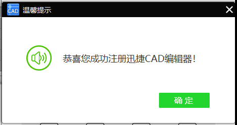 迅捷cad编辑器v11【cad编辑软件】企业破解激活版安装图文教程、破解注册方法