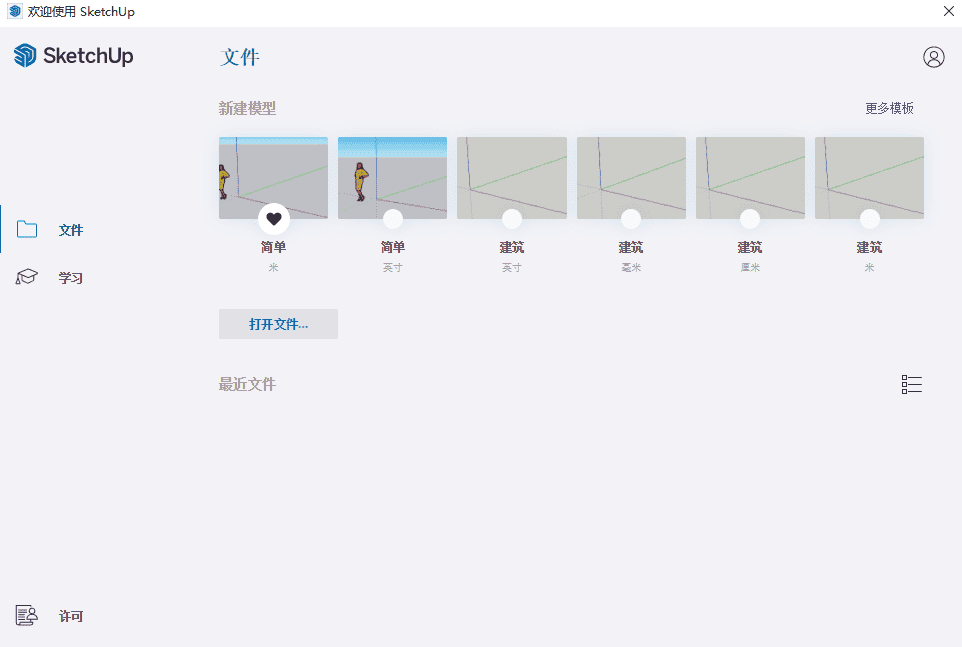草图大师sketchup2021中文版安装图文教程、破解注册方法