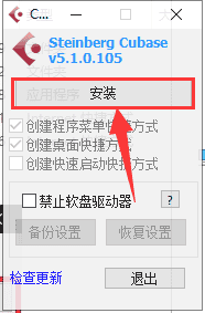 cubase 5【音乐制作软件】官方中文版安装图文教程、破解注册方法