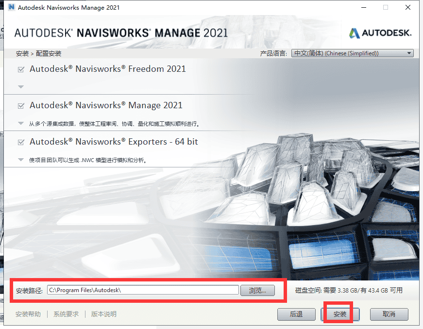 navisworks manage 2021简体中文绿色版安装图文教程、破解注册方法