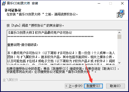 音乐cd刻录大师 8.0【cd刻录软件】中文破解版安装图文教程、破解注册方法