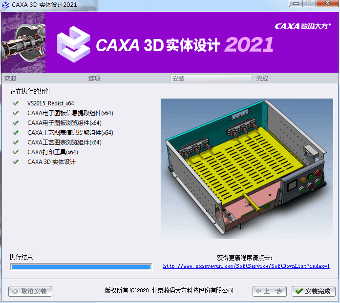 caxa 3d 实体设计 2021sp1【3d cad设计软件】中文破解版安装图文教程、破解注册方法