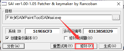 easy painttool sai ver1.2.5注册机中文破解版安装图文教程、破解注册方法