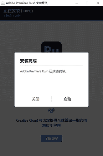 adobe premiere rush cc2020 中文直装破解版安装图文教程、破解注册方法