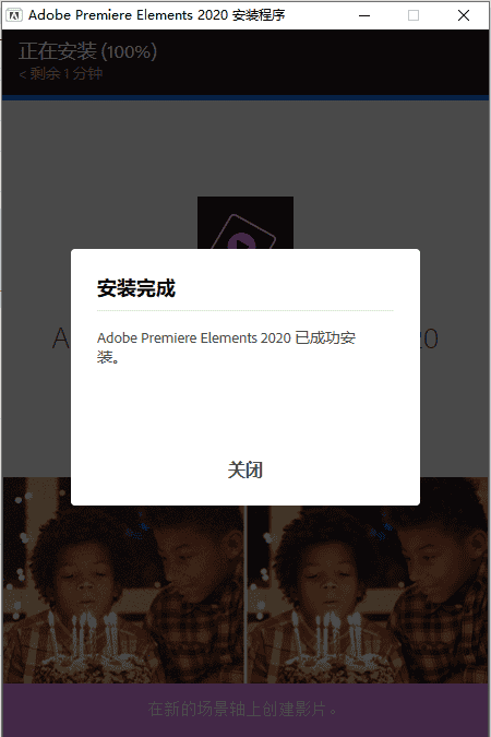 adobe premiere elements 2020 绿色中文版免费下载安装图文教程、破解注册方法