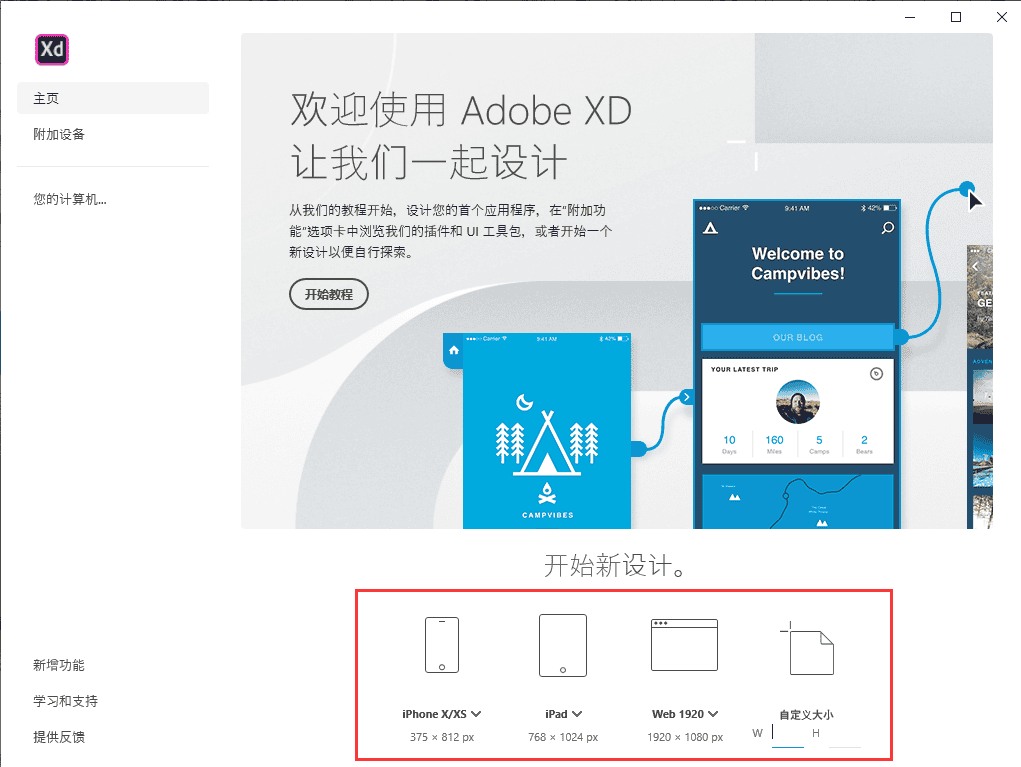 adobe experience design 21【集成破解】永久授权激活免费版安装图文教程、破解注册方法