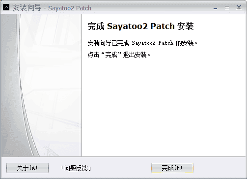 sayatoo v2.1.5【卡拉字幕精灵】中文破解版安装图文教程、破解注册方法