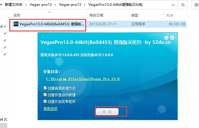 vegas13【视频编辑软件】绿色完美激活版安装图文教程、破解注册方法