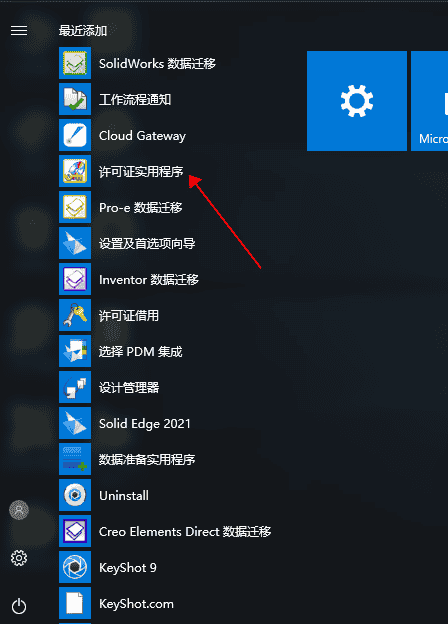 solid edge 2021 免费中文版下载安装图文教程、破解注册方法