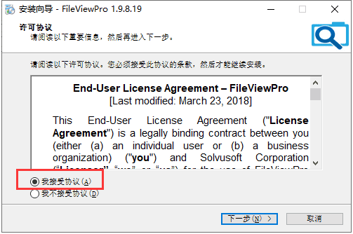 fileview pro v1.9.8【附破解补丁+安装破解教程】完美中文破解版安装图文教程、破解注册方法
