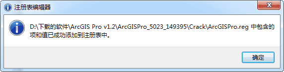 arcgis pro v1.2【桌面gis软件】英文破解版下载安装图文教程、破解注册方法