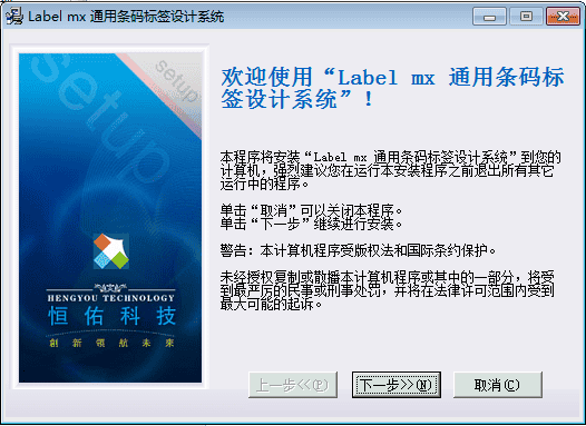 label mx 通用条码标签设计系统_9.1.2020.618安装图文教程、破解注册方法