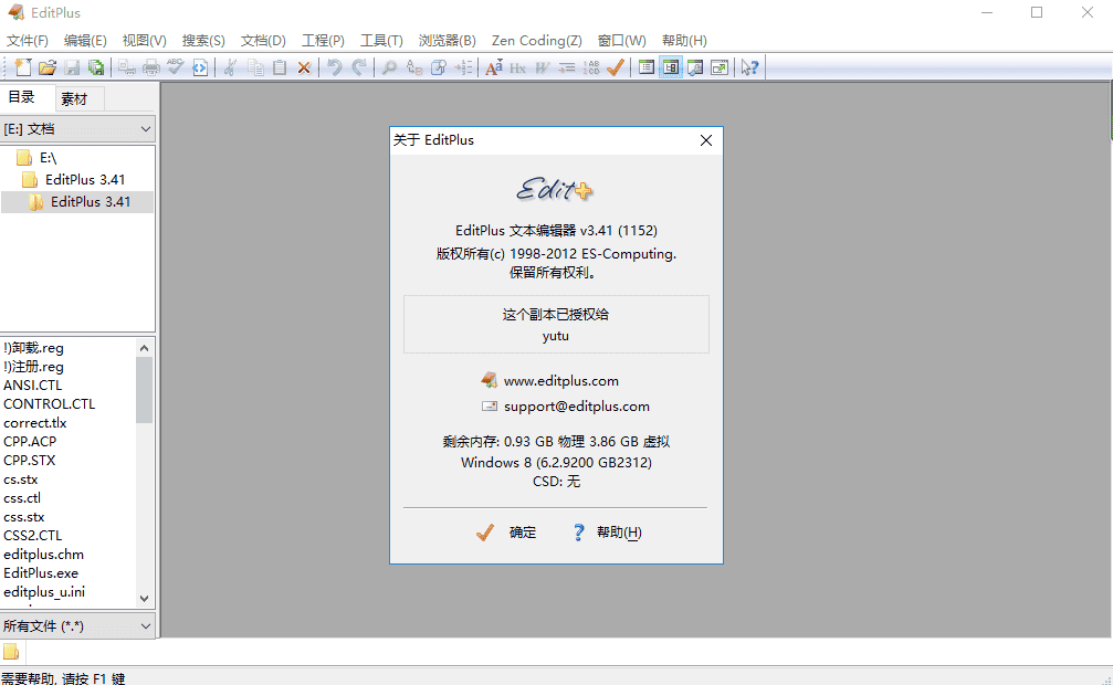 editplus v3.41 文本编辑器【中文破解版】免费下载安装图文教程、破解注册方法