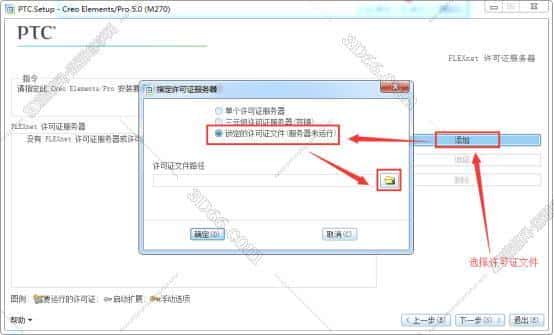 ptc creo5.0免安装版【creo5.0中文破解版】绿色免安装版安装图文教程、破解注册方法