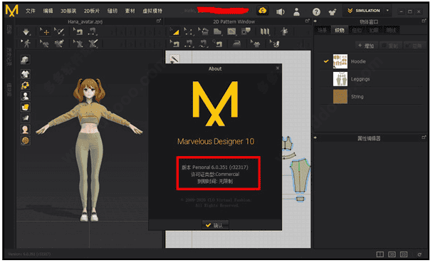 marvelous designer 7 for mac【md 7 mac】破解版安装图文教程、破解注册方法