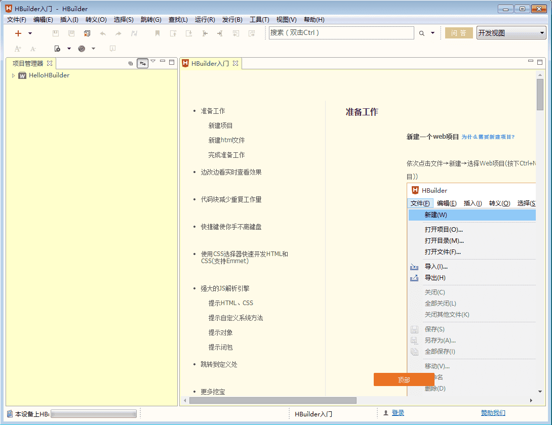 hbuilder 9.1.29【html5编辑器】绿色免安装版下载安装图文教程、破解注册方法
