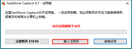 faststone capture 9.7【fscapture抓屏工具】中文破解版安装图文教程、破解注册方法