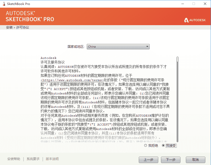 sketchbook pro2021中文专业版安装图文教程、破解注册方法