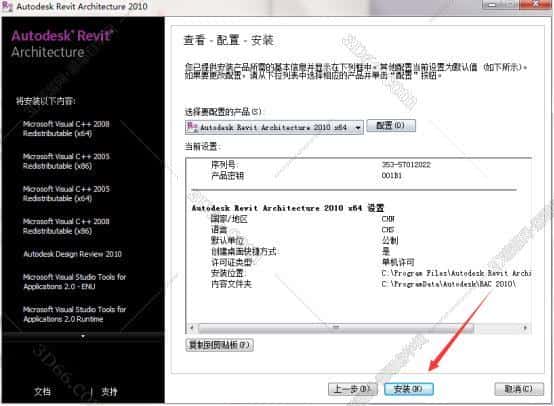 autodesk revit 2010破解版【revit 2010】免费破解版安装图文教程、破解注册方法